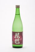 花巴 山廃四段 生酒