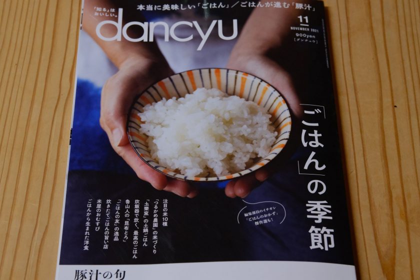 dancyu2021-11