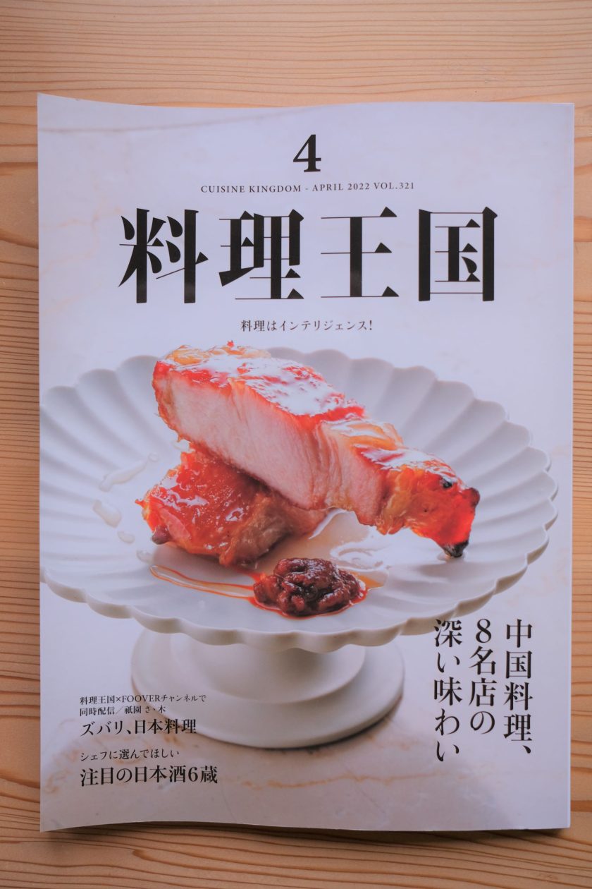 料理王国4月号